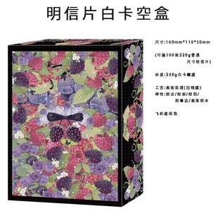 雪柒葡萄架工作室 浆果物语 明信片收纳盒 手帐 收纳盒