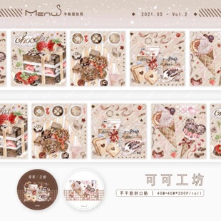 Menu手帐规划局 可可工坊 封口贴 手帐拼贴包装打包装饰 分装整卷