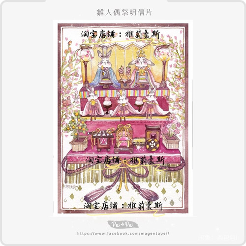 台湾peipei 小动物明信片雏人偶祭 绝版