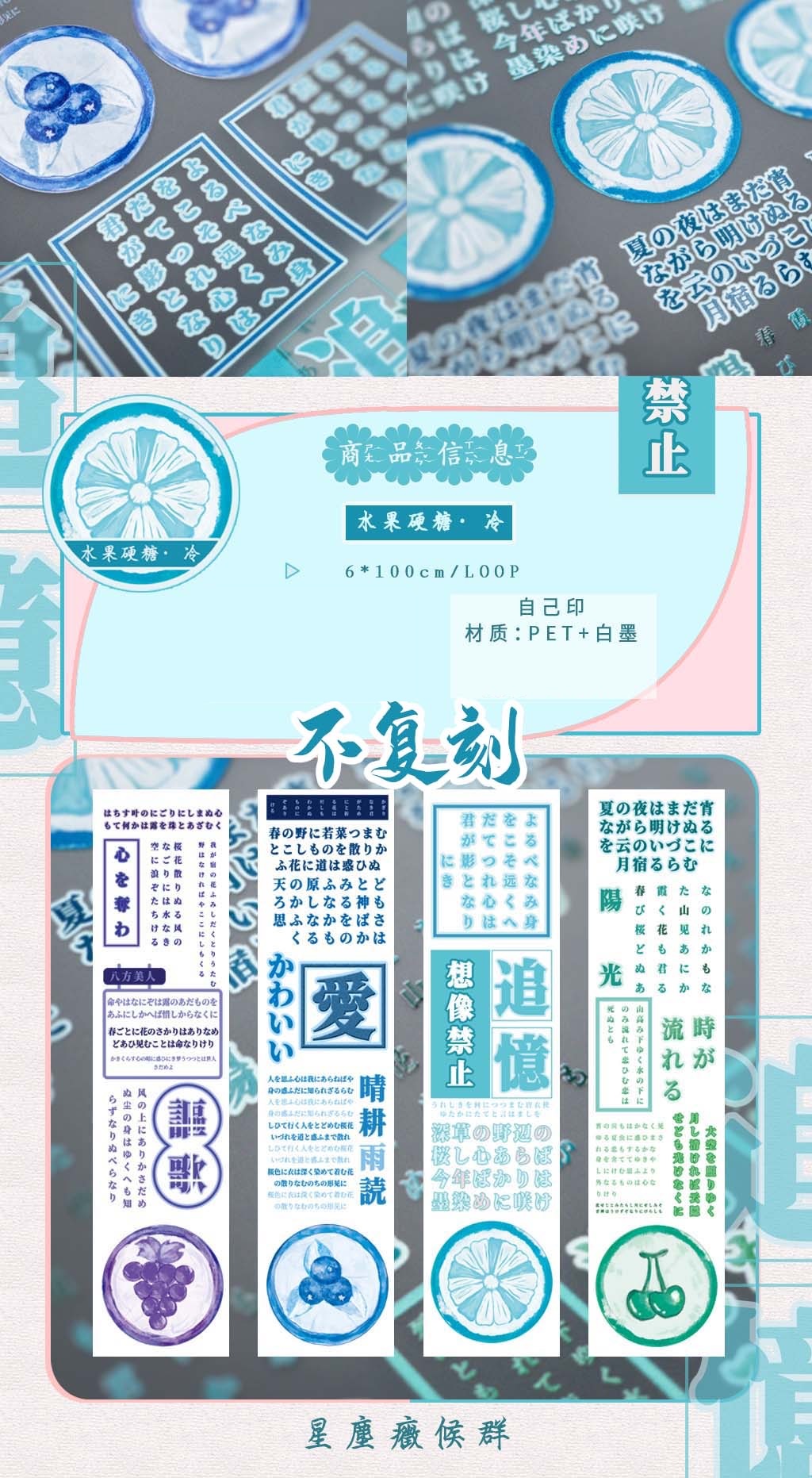 【特价】星尘症候群 水果硬糖 四时 pet手帐胶带循环分装整卷