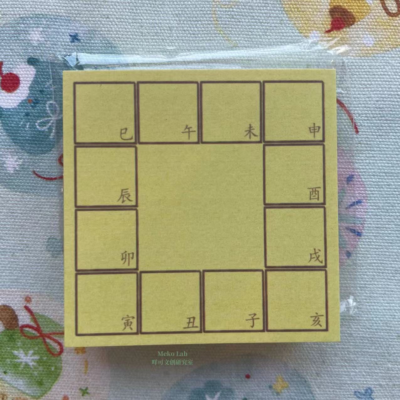 MekoLab咩可文创研究室 东玄十二宫 迷你便签 奇门紫微可撕无粘性