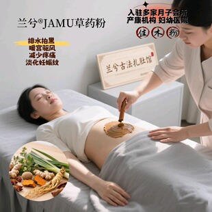 兰兮JAMU粉草药暖宫驱风姜黄肚脐敷药古法扎肚月子病胀气产后恢复