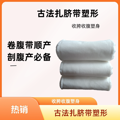 产后恢复绑腹带支撑腹部减肚子