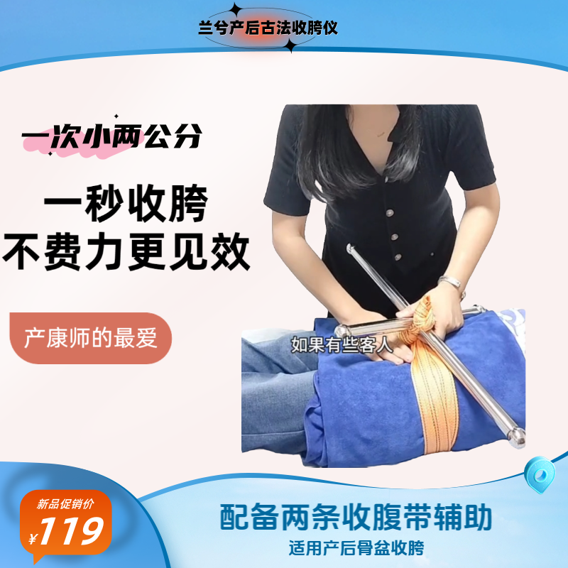 【产后恢复仪】中式古法正骨棒收胯收骨盆产后塑型不锈钢配收腹带