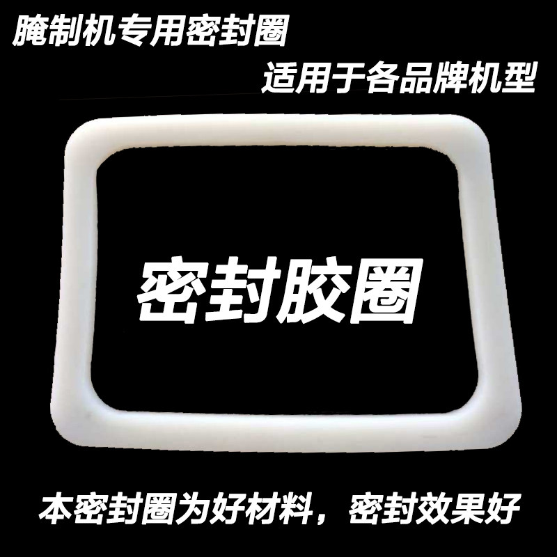 腌制机配件 腌制机桶口胶圈 腌制机密封圈 滚揉机腌肉机桶口胶圈