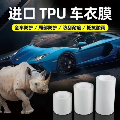进口TPU汽车隐形车衣自修复