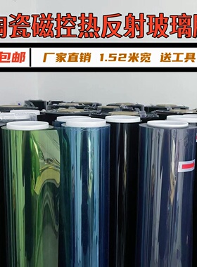 汽车太阳膜室内玻璃膜一整卷车窗陶瓷高隔热防爆膜磁控反射前档膜