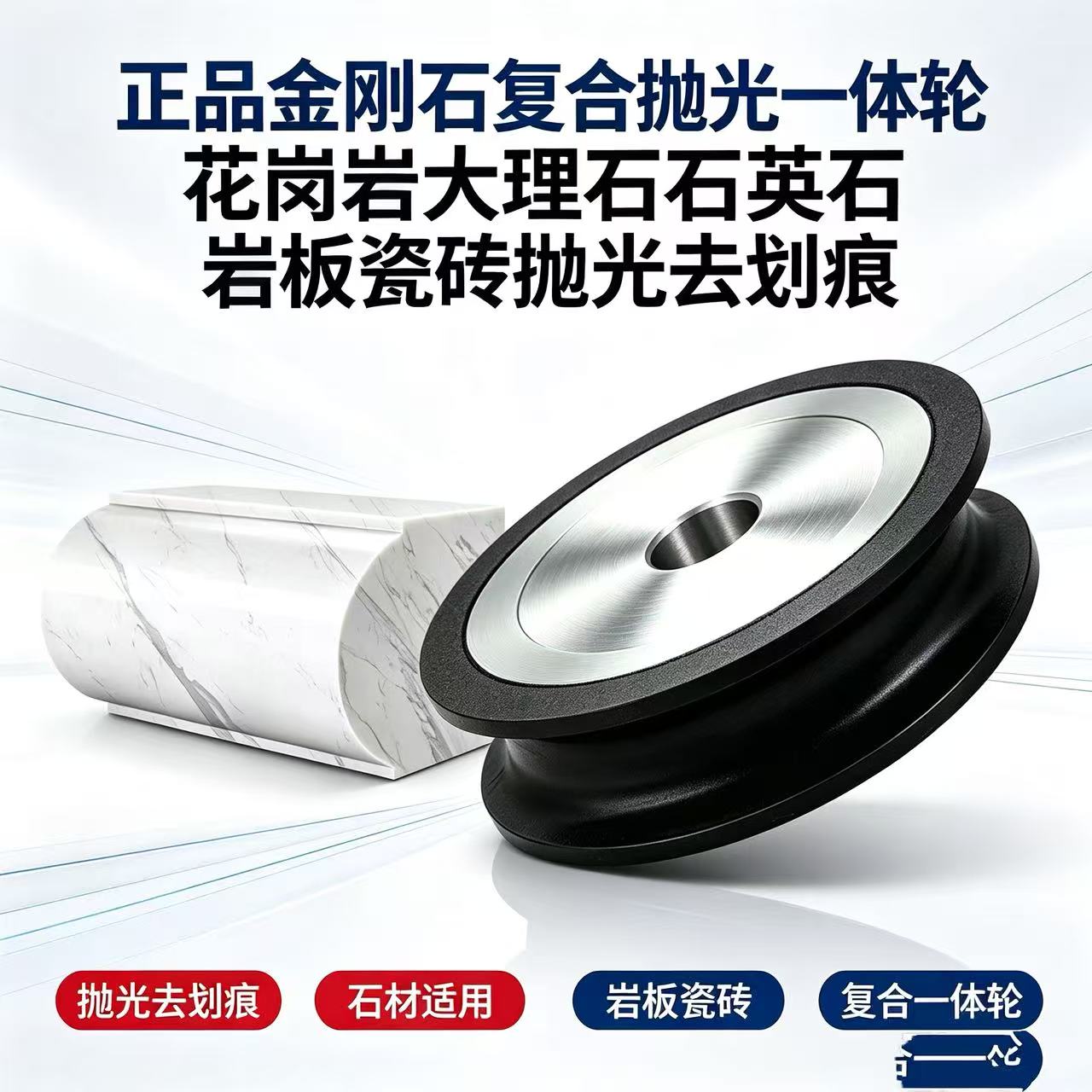 石岩板金刚石复合抛光轮半圆边