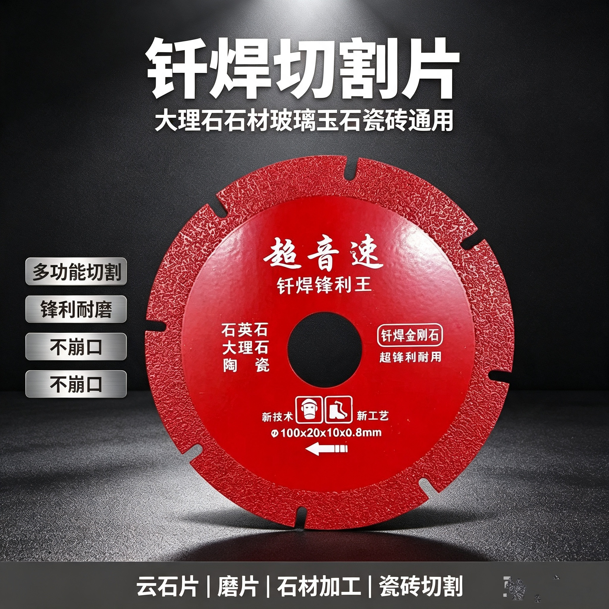 干切不崩边｜锋利耐磨｜一片多用