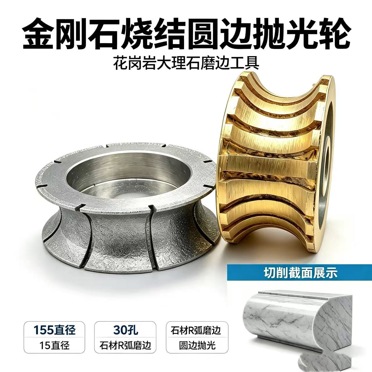 金刚石工具半圆磨头烧结轮锋利耐磨花岗岩半圆边全圆磨边轮线条轮