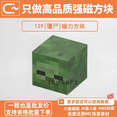 我的世界磁力方块积木僵尸MC游戏周边自选补充包强磁磁吸拼装玩具