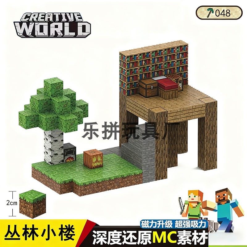 我的世界丛林小屋磁力方块积木益智拼装儿童玩具男孩黑曜石炸弹
