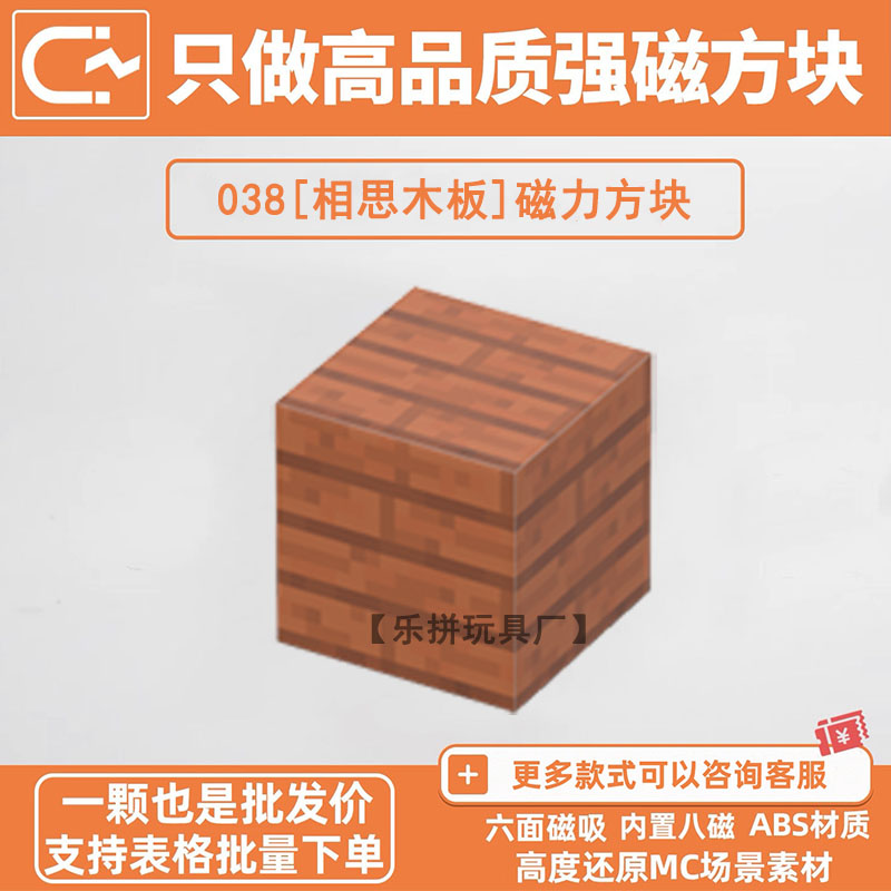 我的世界相思木板磁力积木方块MC游戏素材周边配件磁铁益智玩具