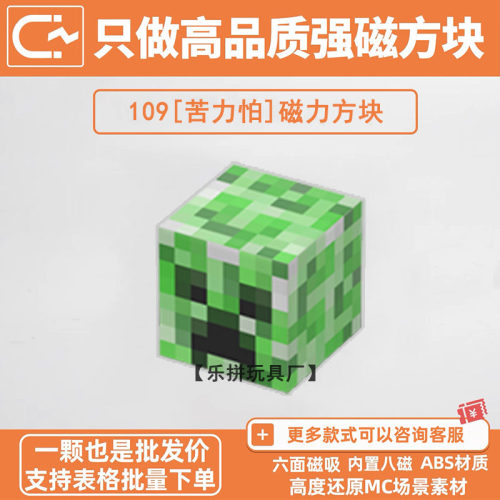 MC苦力怕我的世界磁力方块积木生物头自选强磁吸周边儿童益智玩具