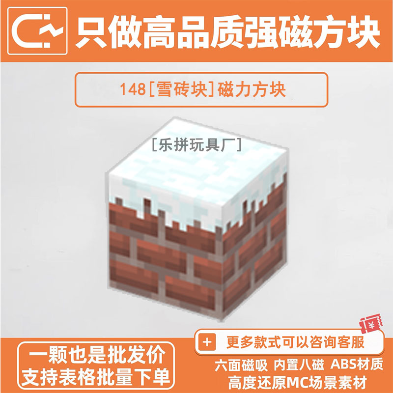 MC雪砖块我的世界磁力方块积木自选强磁吸游戏周边儿童益智玩具