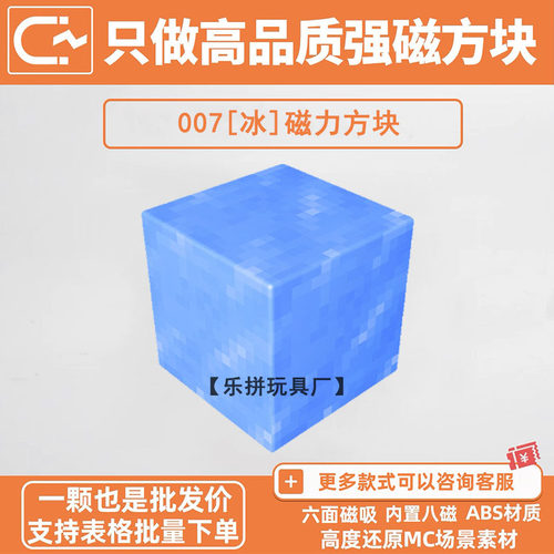 我的世界磁力方块积木冰MC游戏周边配件补充包磁吸积木益智玩具
