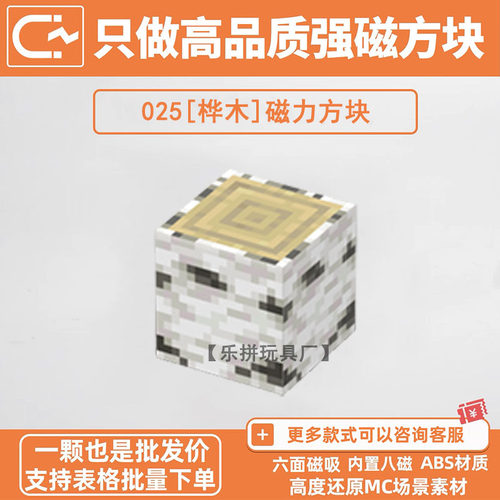 我的世界磁力方块积木白桦木MC周边自选补充包磁吸益智玩具礼物