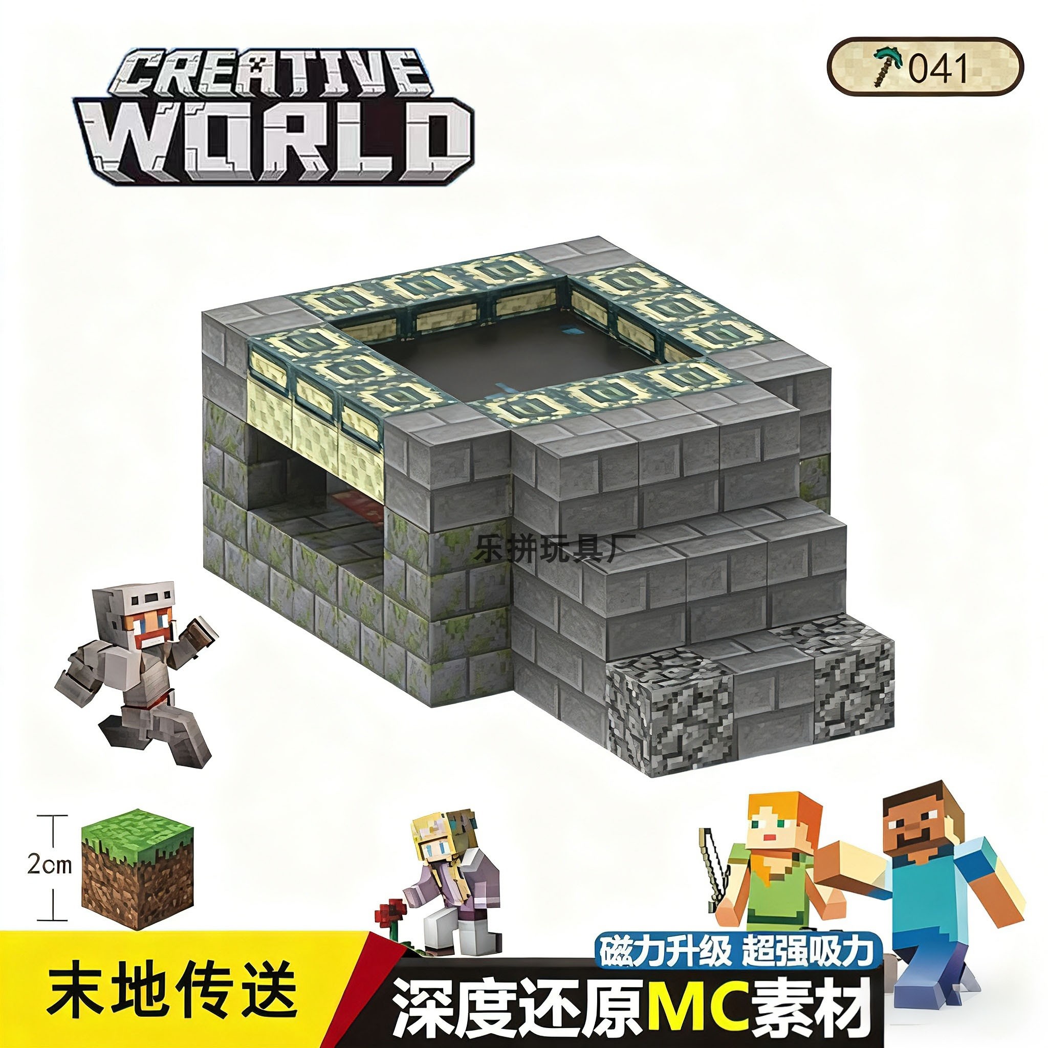 我的世界磁力方块末地传送门附魔台传送小屋暮色传送儿童玩具礼物