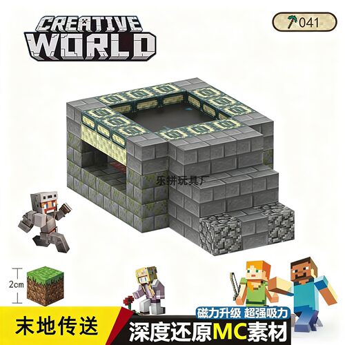 我的世界磁力方块末地传送门附魔台传送小屋暮色传送儿童玩具礼物