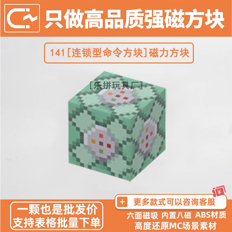 我的世界磁力积木连锁型命令方块自选指定补充包MC周边磁吸玩具