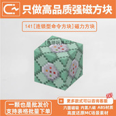 我 世界磁力积木连锁型命令方块自选指定补充包MC周边磁吸玩具