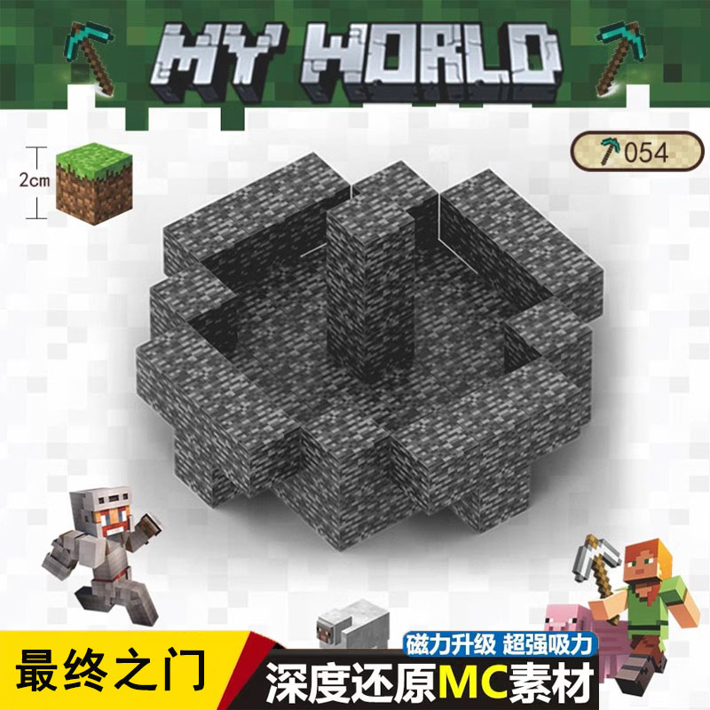 我的世界迁跃之门磁力方块全套MC游戏周边拼装模型磁吸积木玩具