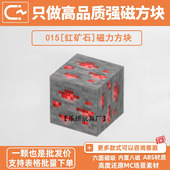 我 世界红宝石矿石磁力积木方块MC游戏素材配件磁吸积木益智玩具