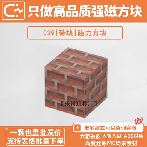 MC砖块我的世界磁力方块积木自选强磁吸游戏周边儿童益智玩具