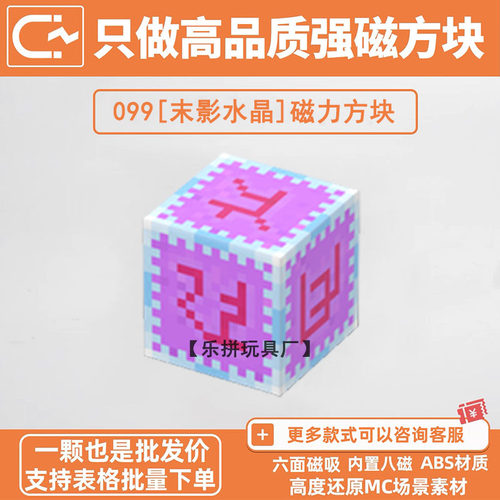 MC末影水晶我的世界磁力方块积木自选强磁吸游戏周边儿童益装玩具