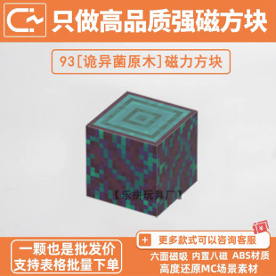 MC诡异菌木我的世界磁力方块积木自选强磁吸游戏周边儿童益装玩具