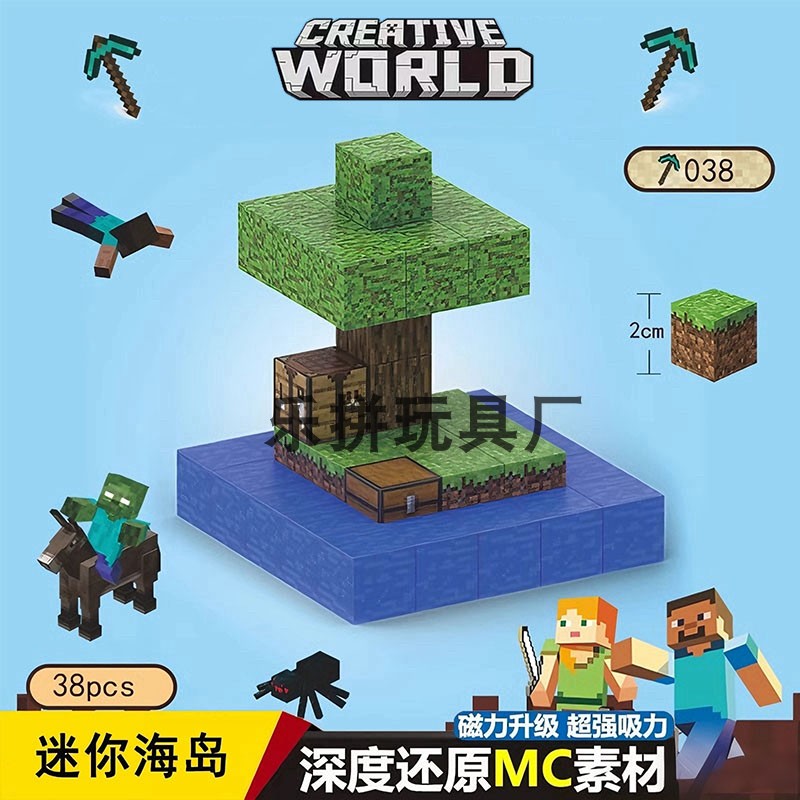磁力MC方块迷你海岛我的世界迷你积木建筑益智男女儿童玩具礼物