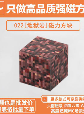 我的世界磁力方块积木地狱岩MC周边自选补充包磁吸益智玩具礼物