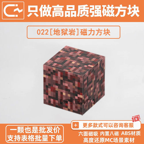 我的世界磁力方块积木地狱岩MC周边自选补充包磁吸益智玩具礼物