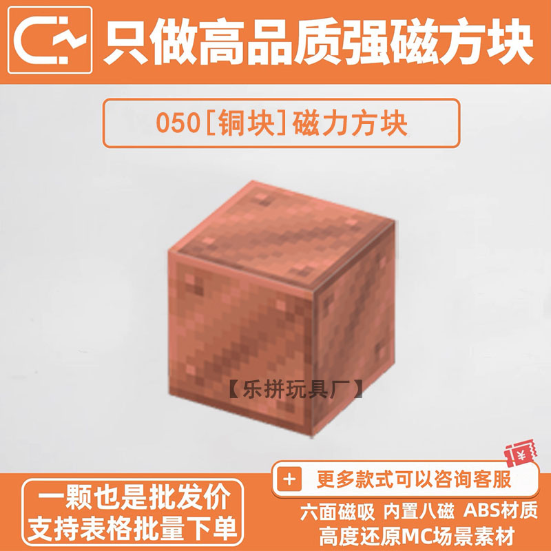 我的世界磁力积木方块铜块金砖自选指定补充包MC游戏周边磁吸玩具