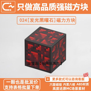 MC发光黑曜石我的世界磁力方块积木自选强磁游戏周边儿童益智玩具