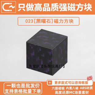 我的世界黑曜石磁力方块积木自选指定补充包配件MC素材周边玩具