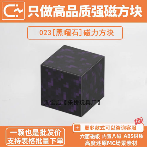我的世界黑曜石磁力方块积木自选指定补充包配件MC素材周边玩具
