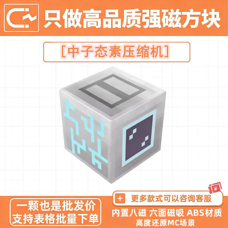 MC我的世界中子态素压缩机磁力方块积木强磁游戏周边儿童拼装玩具