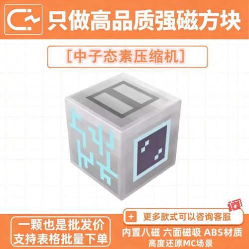 MC我的世界中子态素压缩机磁力方块积木强磁游戏周边儿童拼装玩具