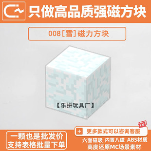 我 世界磁力方块积木雪方块MC游戏周边配件补充包磁吸益智玩具