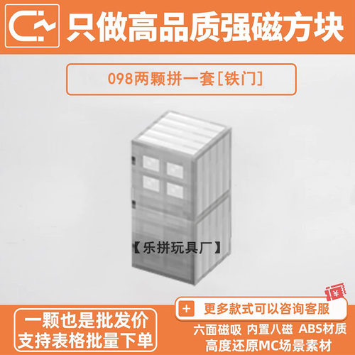 MC铁门我的世界磁力方块积木自选强磁吸方块游戏周边益智拼装玩具