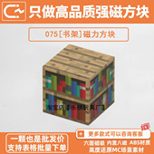 我 世界书架磁力方块积木磁吸拼装 玩具自选指定补充包MC游戏周边