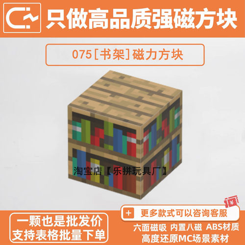 我的世界书架磁力方块积木磁吸拼装玩具自选指定补充包MC游戏周边