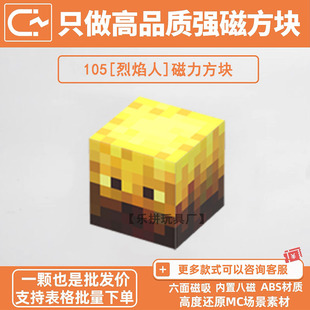 我的世界磁力方块积木烈焰人MC游戏周边自选补充包磁磁吸拼装玩具