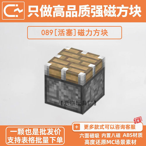 我的世界2cm磁力方块积木指定活塞方块儿童玩具配件创意