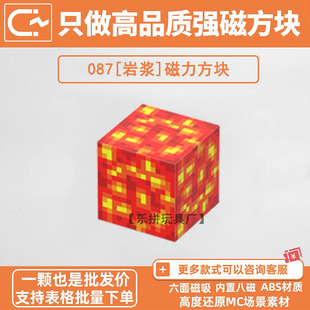 我的世界岩浆熔岩磁力积木方块MC游戏配件补充包磁吸积木益智玩具