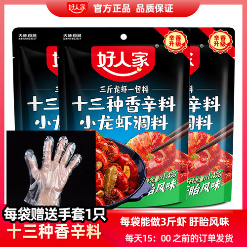 好人家十三种香料小龙虾调料包220g盱眙风味酱料炒花甲田螺虾尾