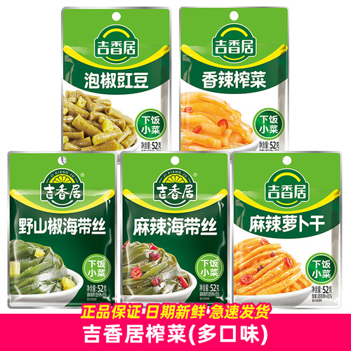 吉香居泡菜豇豆麻辣萝卜干