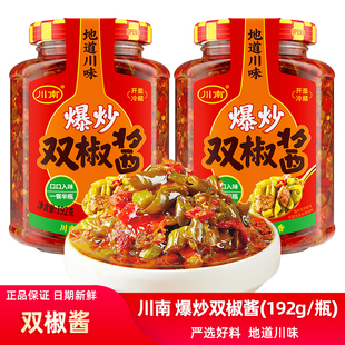 川南爆炒双椒酱牛肉酱192g瓶装下饭酱拌面酱辣椒酱炸酱面调味酱