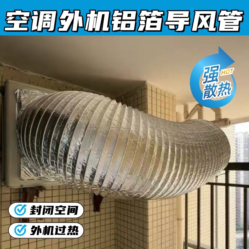 空调外机导风管排风管双层三层管